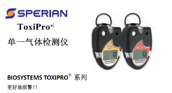 斯博瑞安一氧化碳?xì)怏w檢測儀Toxipro