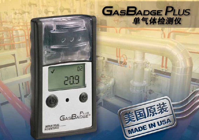 GasbadgePlus氣體檢測儀