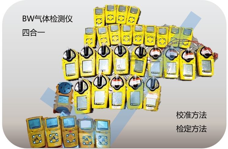 BW氣體檢測(cè)儀校準(zhǔn)